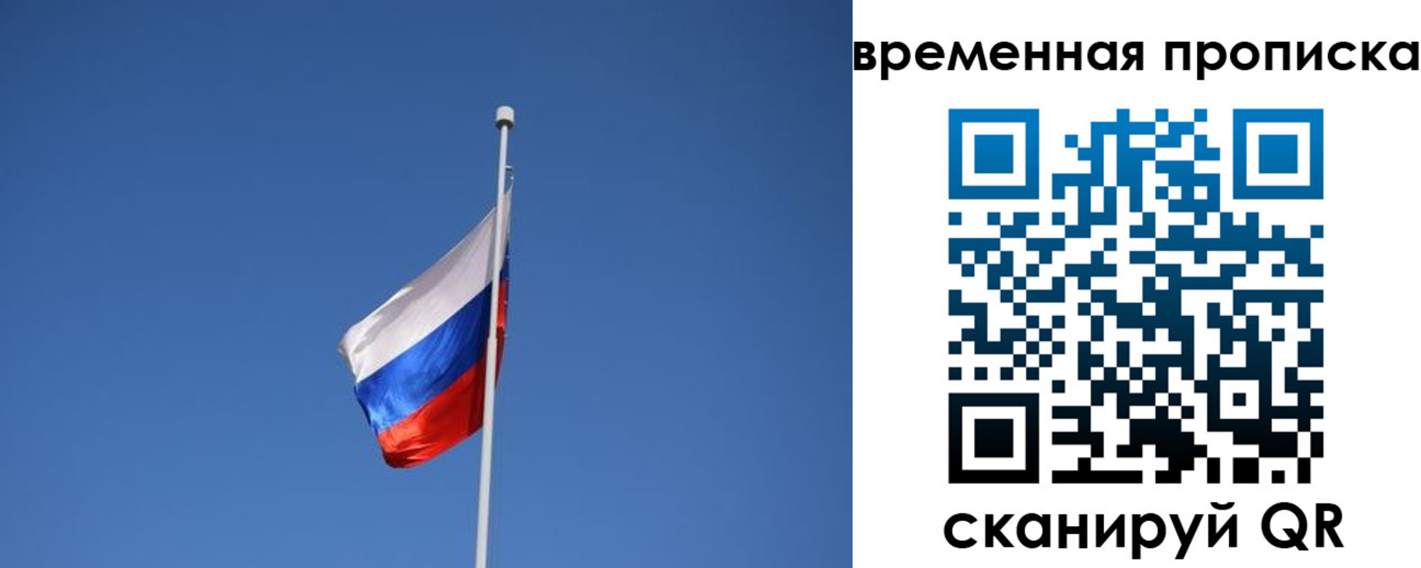 временная регистрация для всех в Полысаево