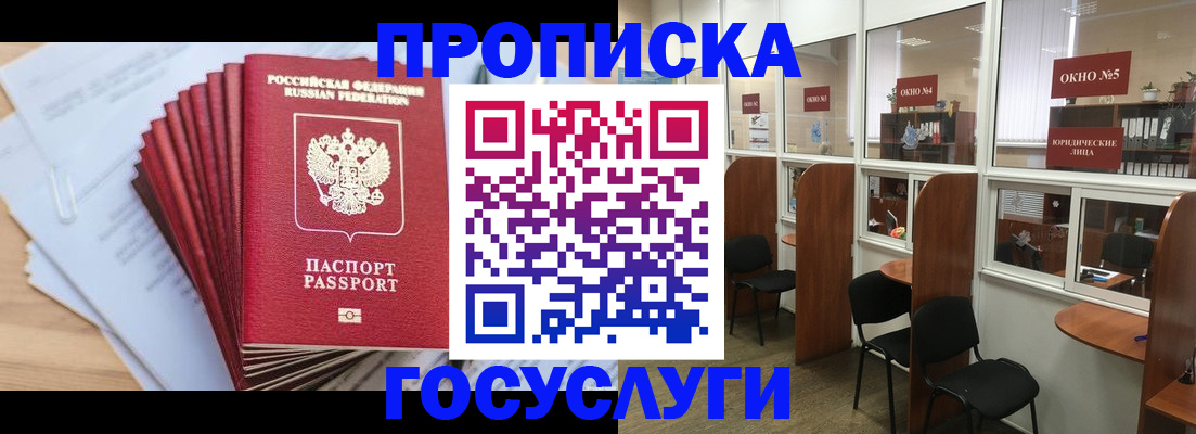 прописка для кредита в Полысаево