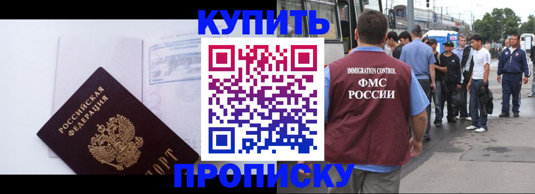 прописка для работы в Полысаево
