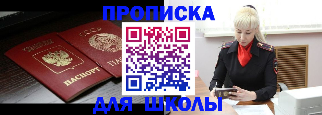 прописка штамп в Полысаево