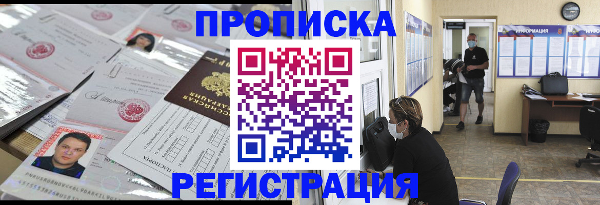 временная регистрация 2025 в Полысаево